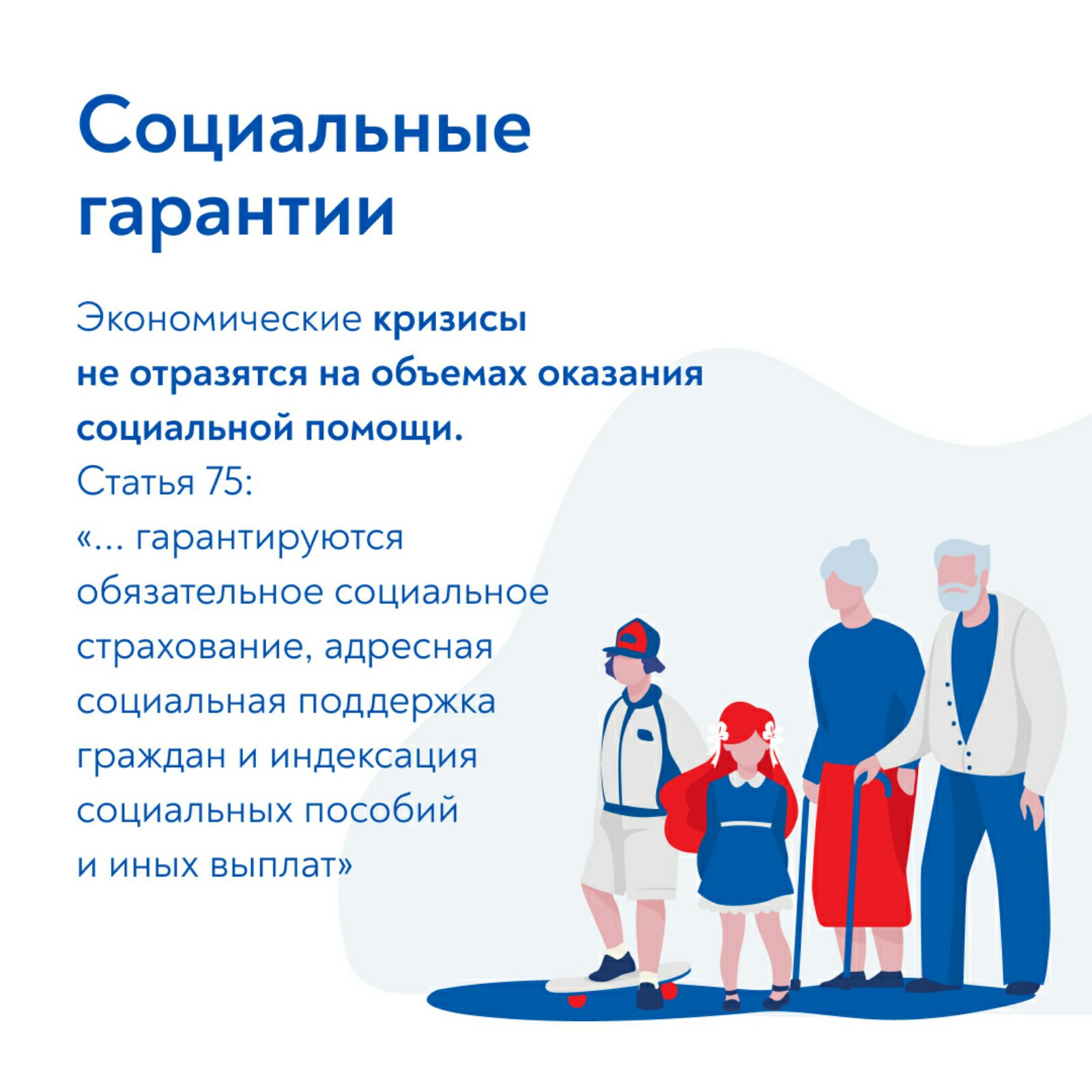 Социальные гарантии гражданам рф. Социальные гарантии. Социальные гарантии Конституция. Соц гарантии в РФ. Социальные гарантии в Конституции РФ 2020.