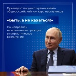 В России организуют конкурс наставников «Быть, а не казаться»